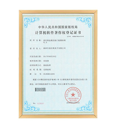 软著20--麻豆视频网址下载金属安检门检测系统  V1.0