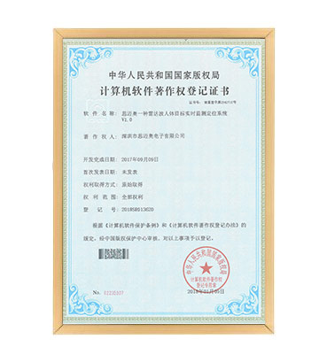 软著24--麻豆视频网址下载一种雷达波人体目标实时监测定位系统  V1.0